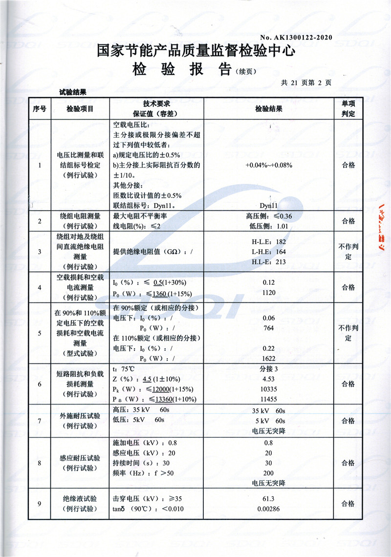 高低压试验报告-S11-1250岭东岭东岭东油浸式变压器-2.jpg
